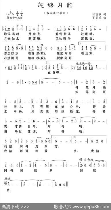 莲塘月韵 - 刘顶柱|罗奕欢
