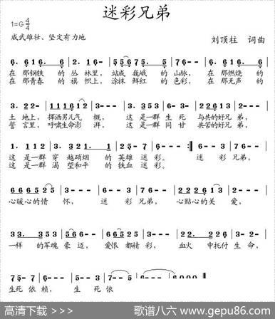 迷彩兄弟 - 刘顶柱|刘顶柱