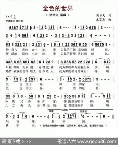 金色的世界 - 斯琴夫|王家虎