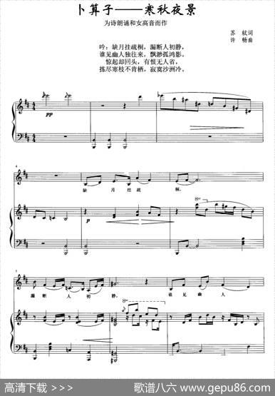 卜算子——寒秋夜景 - 苏轼|许畅