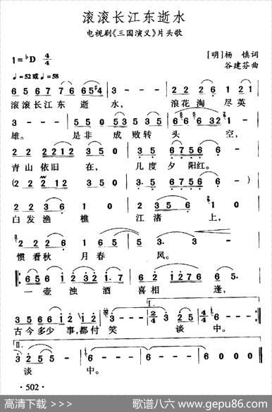 滚滚长江东逝水（电视剧《三国演义》片头曲） - 杨慎|谷建芬