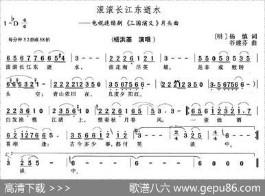 滚滚长江东逝水（电视剧《三国演义》片头曲） - 杨慎|谷建芬