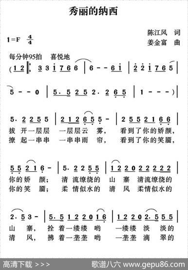 秀丽的纳西 - 陈江风|姜金富