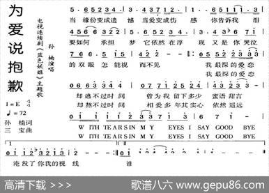 为爱说抱歉（电视剧《蓝色妖姬》主题歌） - 孙楠|三宝