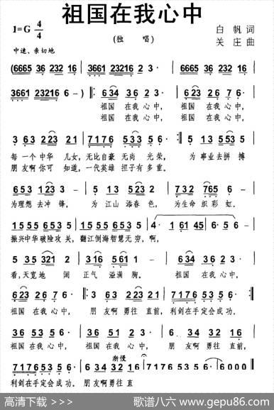 祖国在我心中（白帆词关庄曲） - 白帆|关庄