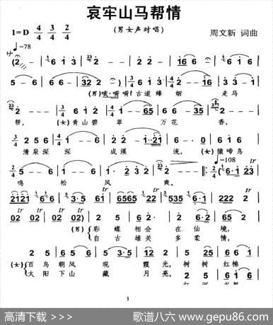 哀牢山马帮情 - 周文新|周文新