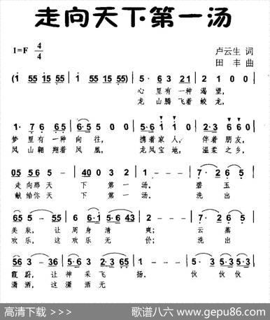 走向天下第一汤 - 卢云生|田丰