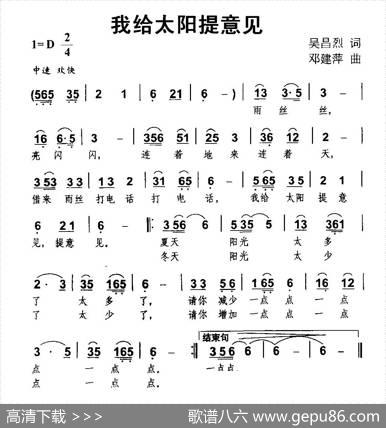 我给太阳提意见 - 吴昌烈|邓建萍