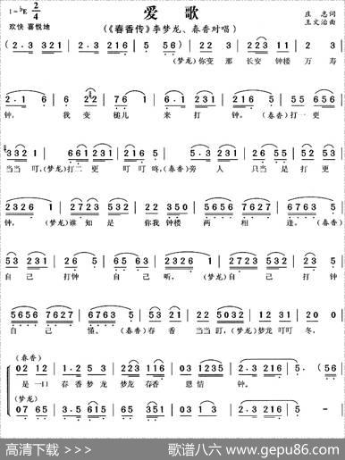 爱歌（《春香传》李梦龙、春香唱段） - 庄志|王文治