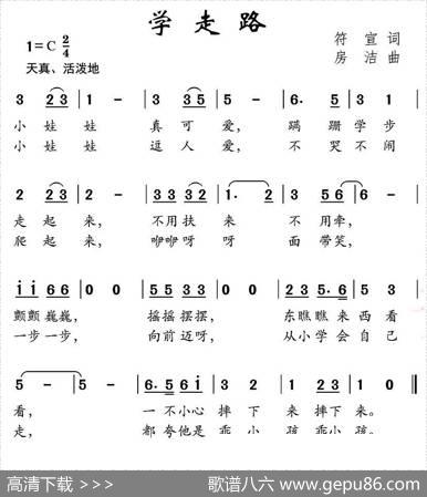 学走路（符宣词房洁曲） - 符宣|房洁