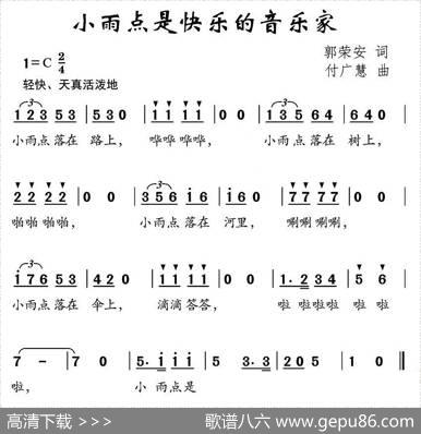 小雨点是快乐的音乐家 - 郭荣安|付广慧