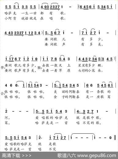 哈萨克，歌中歌 - 李幼容|龚耀年