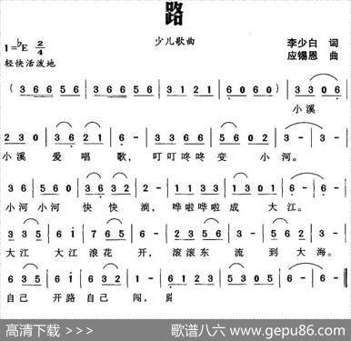 路（李少白词应锡恩曲） - 李少白|应锡恩