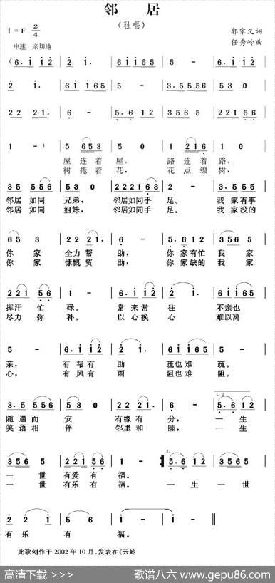 邻居（郭家义词任秀岭曲） - 郭家义|任秀岭