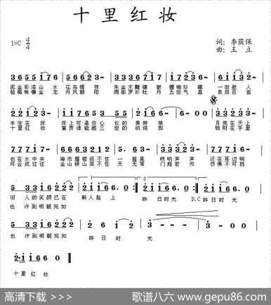 十里红妆（李荫保词王立曲） - 李荫保|王立