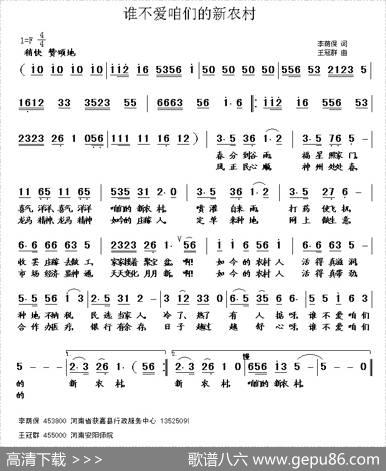 谁不爱咱们的新农村（李荫保词王冠群曲） - 李荫保|王冠群