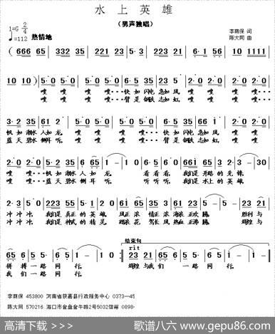 水上英雄（陈大同曲） - 李荫保|陈大同