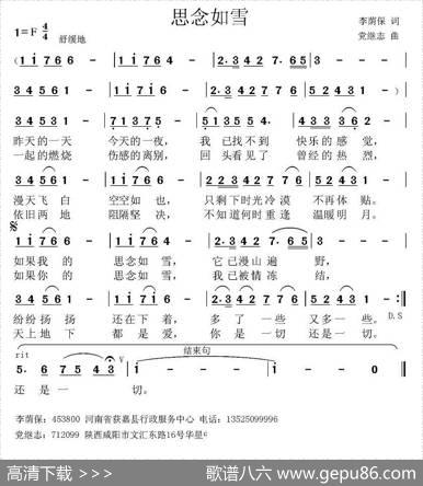 思念如雪（李荫保词党继志曲） - 李荫保|党继志