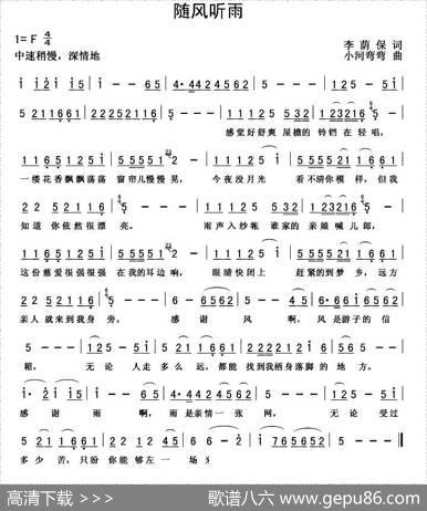 随风听雨（何炎吉曲） - 李荫保|何炎吉