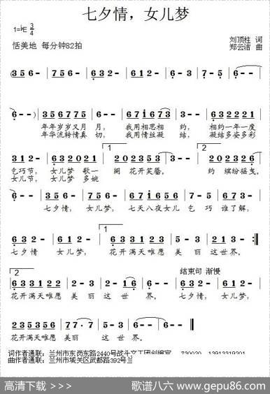 七夕情，女儿梦 - 刘顶柱|郑云洁
