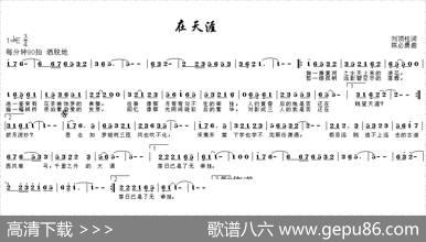 在天涯 - 刘顶柱|陈必勇