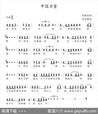 中国力量（刘顶柱词刘亦敏曲） - 刘顶柱|刘亦敏