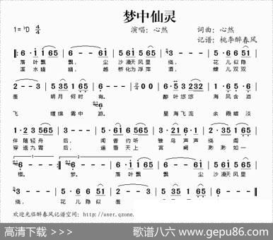 梦中仙灵 - 心然|心然