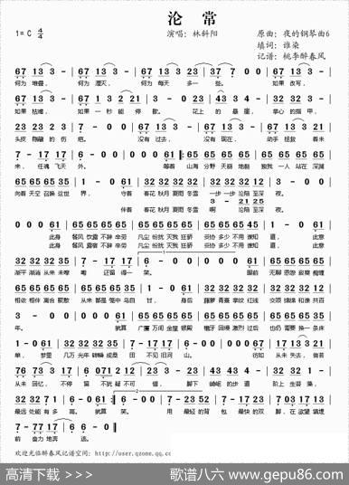 沦常 - 谁染