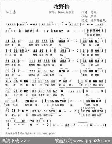 牧野情 - 冈林|羔羊