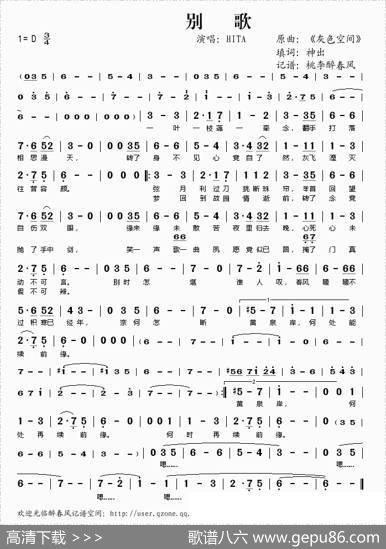 别歌 - 神出