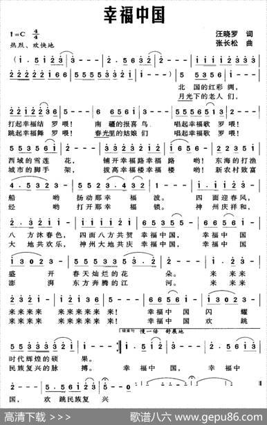 幸福中国（汪晓罗词张长松曲） - 汪晓罗|张长松