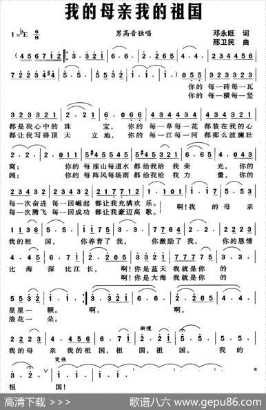 我的母亲我的祖国（邓永旺词邢卫民曲） - 邓永旺|邢卫民