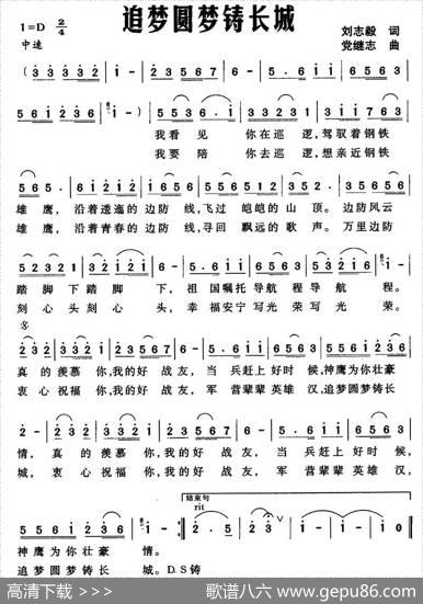 追梦圆梦铸长城 - 刘志毅|党继志