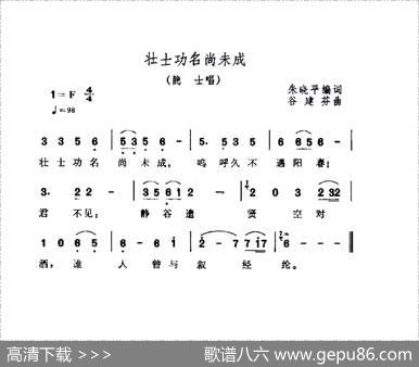 壮士功名尚未成（电视剧《三国演义》插曲） - 朱晓平|谷建芬