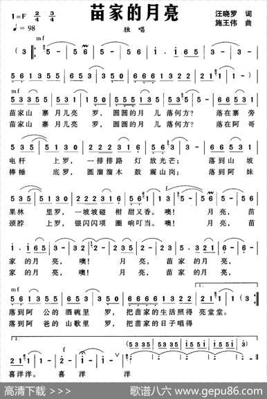 苗家的月亮（汪晓罗词施王伟曲） - 汪晓罗|施王伟