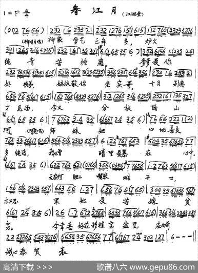 [闽剧]春江月