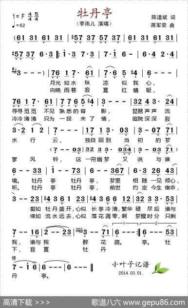 牡丹亭（陈道斌词蒋军荣曲） - 陈道斌|蒋军荣