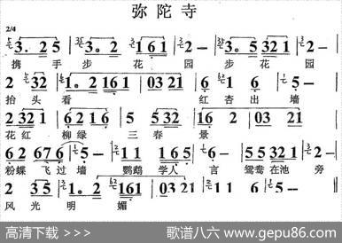 [闽剧]弥陀寺