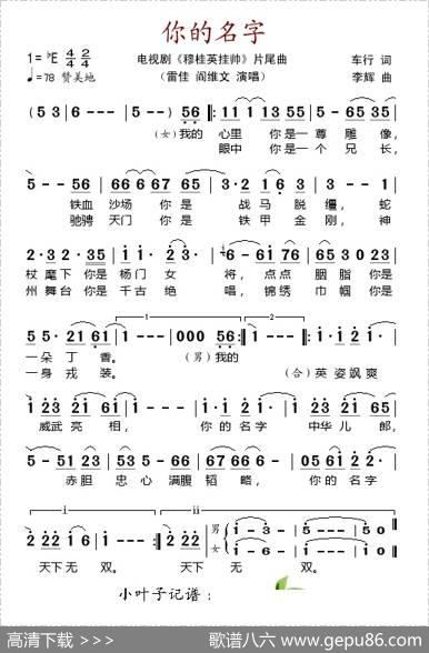 你的名字（电视剧《穆桂英挂帅》片尾曲）