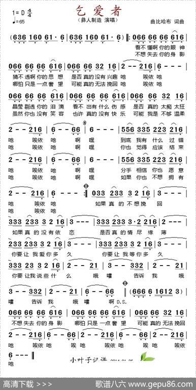 乞爱者