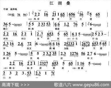 [闽剧]江湖叠（《张凤戏秋娟》选项）