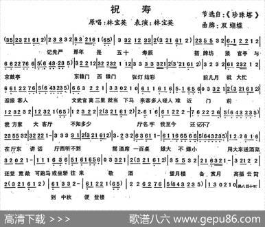 [闽剧]祝寿（《珍珠塔》选段、《双蝴蝶》曲牌）