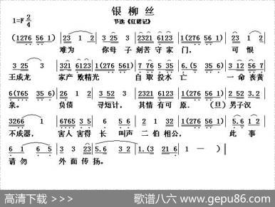 [闽剧]银柳丝（《红裙记》选段）