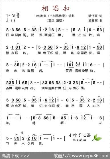 相思扣（TVB剧集《书剑恩仇录》插曲）