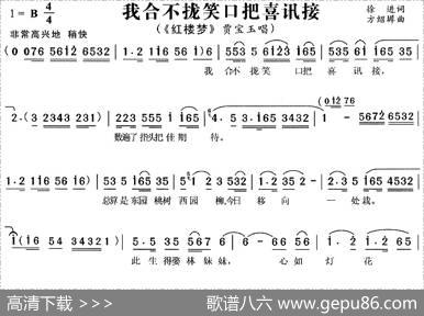 我合不拢笑口把喜讯接（《红楼梦》贾宝玉唱段） - 徐进|方绍墀