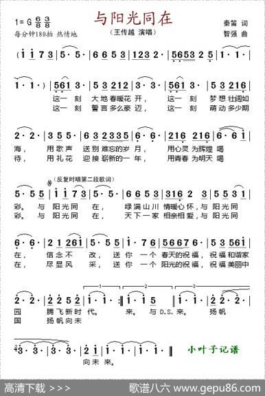 与阳光同在 - 秦笛|智强