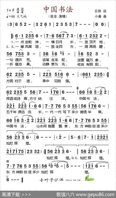 中国书法（云剑词小春曲） - 云剑|小春