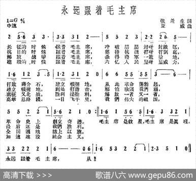 永远跟着毛主席 - 张兰生|亚威