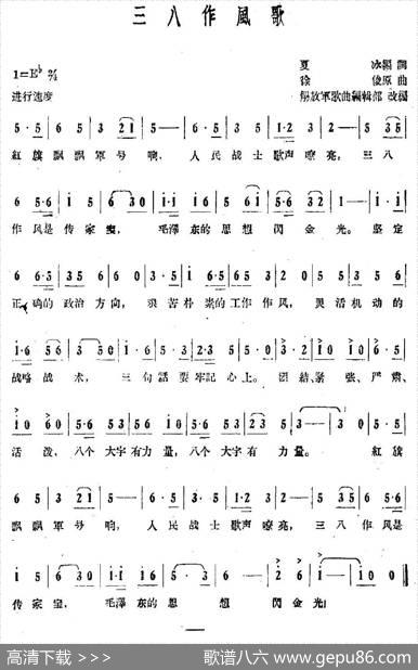 三八作风歌 - 夏冰|徐峻