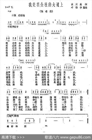 我走在公社的大道上 - 袁定基|叶德华
